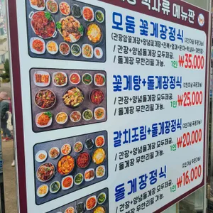 두꺼비게장 리뷰 사진
