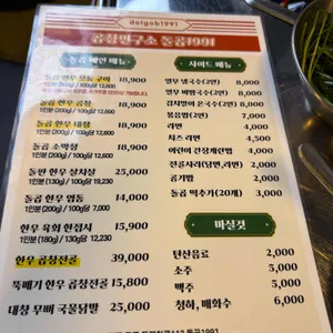 곱창연구소 돌곱1991 리뷰 사진