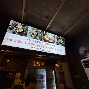 곱창연구소 돌곱1991 리뷰 사진