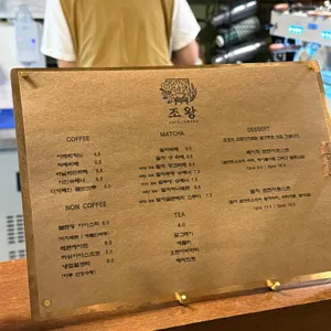 조왕 리뷰 사진