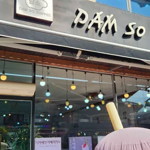 담소커피 리뷰 사진