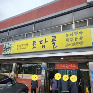 토담골 대표 사진