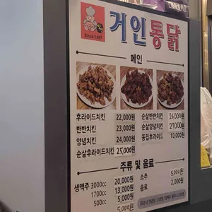 거인통닭 리뷰 사진