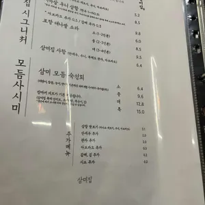삼미집 리뷰 사진