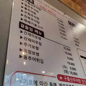 구름산추어탕 리뷰 사진