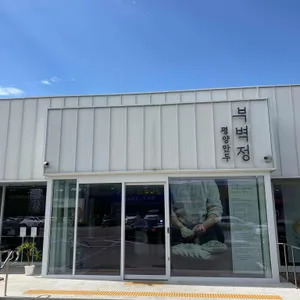 부벽정 평양만두 사진 2