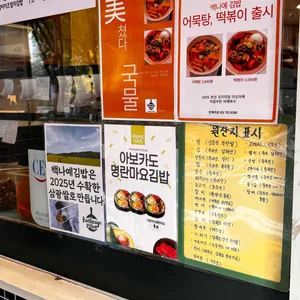 백나예김밥 리뷰 사진