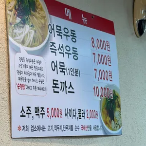 망원동 즉석우동 리뷰 사진