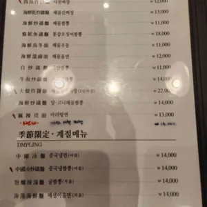 차이니스 퀴진 유 리뷰 사진