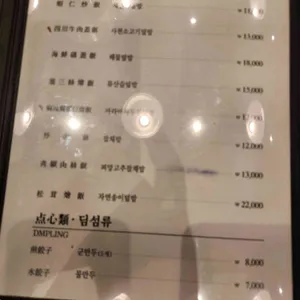 차이니스 퀴진 유 리뷰 사진