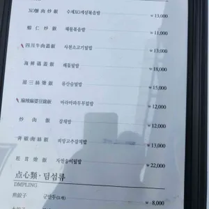 차이니스 퀴진 유 리뷰 사진