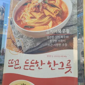 길동우동 리뷰 사진
