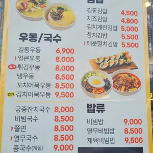 길동우동 리뷰 사진