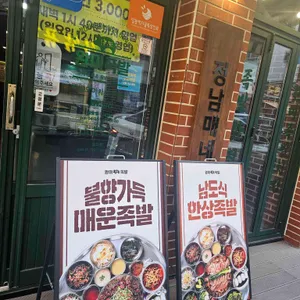 완미족발 리뷰 사진