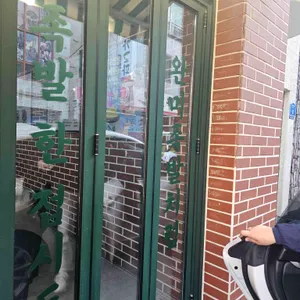 완미족발 리뷰 사진