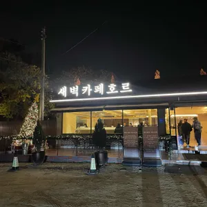 새벽카페 호르 리뷰 사진