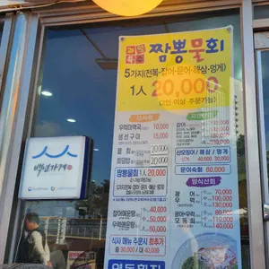 영동횟집 리뷰 사진