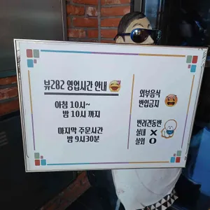 뷰282 리뷰 사진