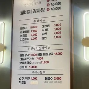 맷돌우리콩감자탕 리뷰 사진