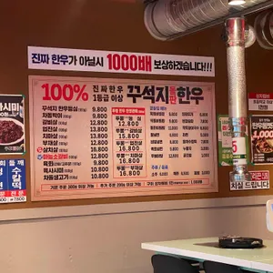 꾸석지돌판한우 리뷰 사진