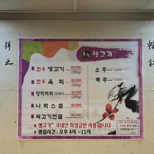 수라생고기 리뷰 사진