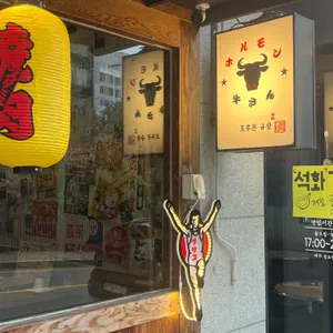 호루몬규상 리뷰 사진