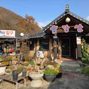 금강산토속음식 리뷰 사진