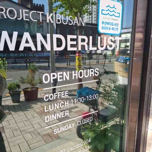 원더러스트커피 리뷰 사진