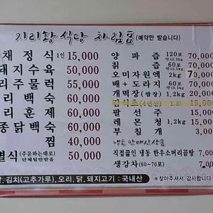 지리황식당 리뷰 사진