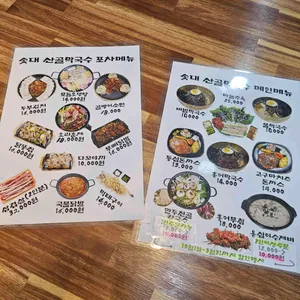 솟대산골막국수 리뷰 사진