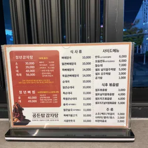 청년감자탕순대국 리뷰 사진