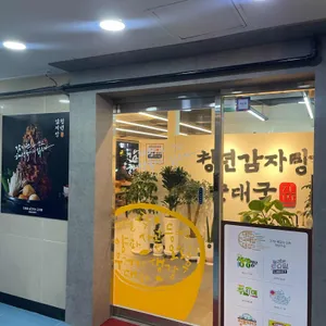 청년감자탕순대국 대표 사진