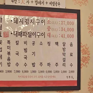 정통집 리뷰 사진