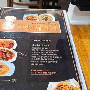 무삥과 팟타이 리뷰 사진