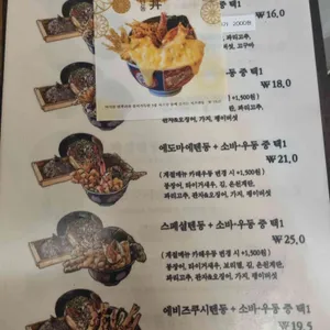 에도마에 텐동 하마다 리뷰 사진