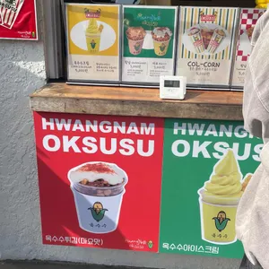 황남옥수수 리뷰 사진