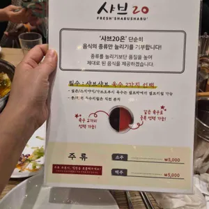 샤브20 리뷰 사진