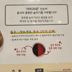 샤브20 리뷰 사진