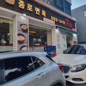 종로면옥 리뷰 사진