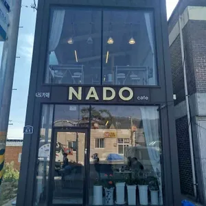 NADO 사진 1