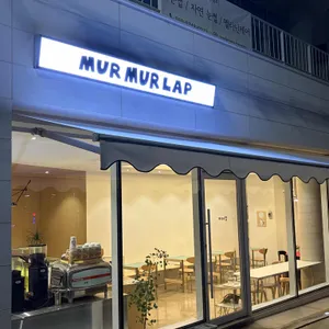 murmurlap 대표 사진