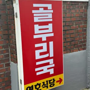 영호식당 리뷰 사진