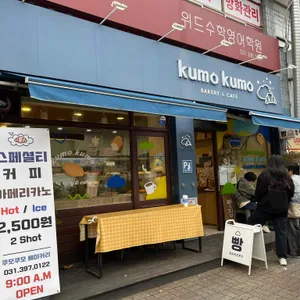 쿠모쿠모베이커리 리뷰 사진