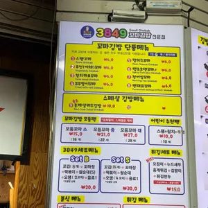 3849분식 리뷰 사진