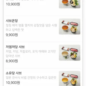 샤브온당 리뷰 사진