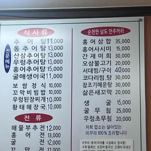 남원추어탕 리뷰 사진