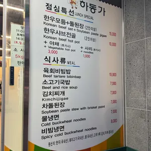 하동가식육식당 리뷰 사진