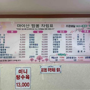 마이산짬뽕 리뷰 사진