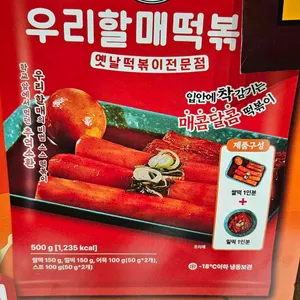 우리할매떡볶이 리뷰 사진