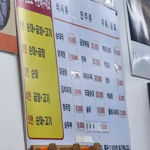 명가순대국 리뷰 사진